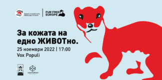 "За кожата на едно животно"