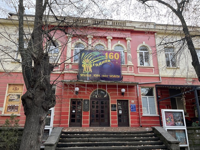 Народно читалище „Искра–1860“