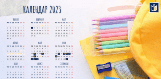 Календар на МОН