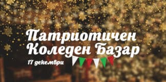 Коледен базар