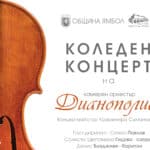 Коледен концерт