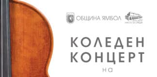 Коледен концерт