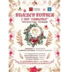 Коледен копнеж