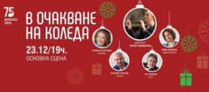 Коледен концерт