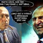 Мешана бюлетинна скара