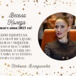 Невяна Владинова