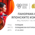 Панорама на японските изкуства