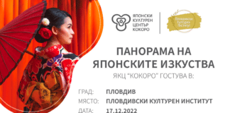 Панорама на японските изкуства