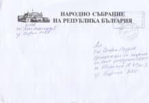 Писмо от НС