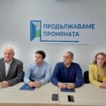 „Продължаваме Промяната“