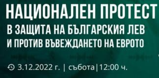 „Възраждане“, протест