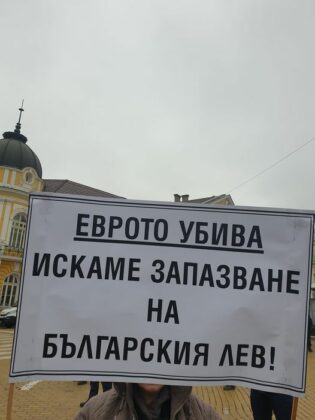 Протест на ПП "Възраждане"
