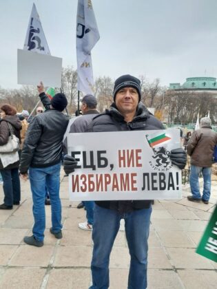 Протест на ПП "Възраждане"