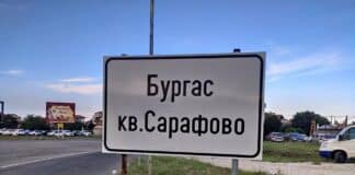 Кв. "Сарафово"