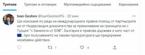 Пост на Иван Гешев в Twitter