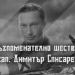 Възпоменателно шествие