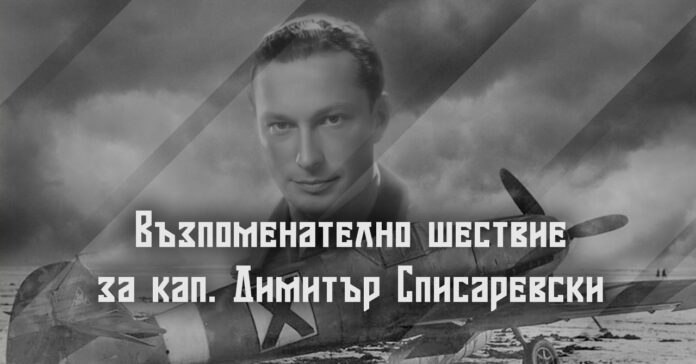 Възпоменателно шествие