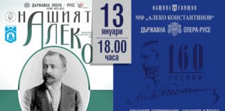 "Алекови празници 2023"