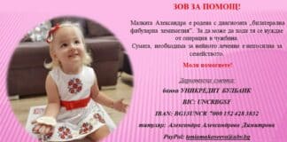 Александра