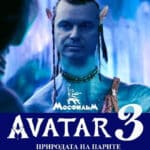 Аватар 3