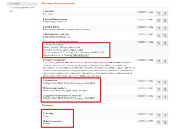 Информация за фирмата