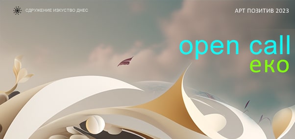 „Арт Позитив“