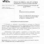 Отговор от КППК