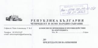Отговор от КППК