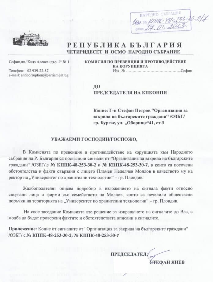 Отговор от КППК