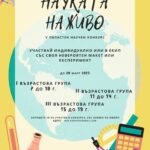 Научен конкурс