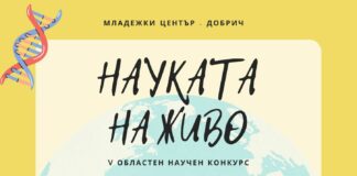 Научен конкурс