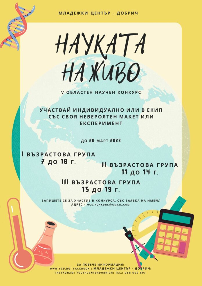 Научен конкурс