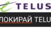 Протест пред TELUS