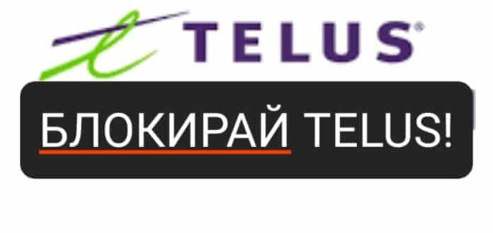 Протест пред TELUS