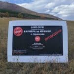 Протест, село Горнослав