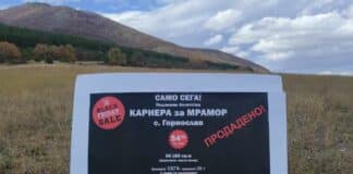 Протест, село Горнослав