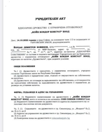 Учредителен акт