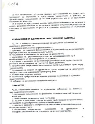 Учредителен акт