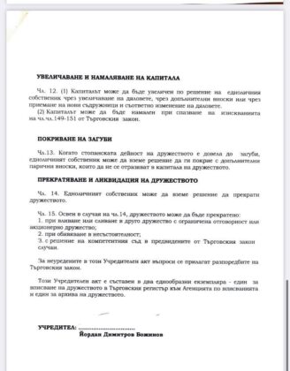 Учредителен акт