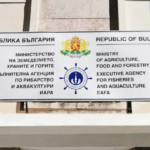 Тhe National Agency of Fisheries and Aquaculture