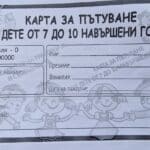 Карта за градски транспорт