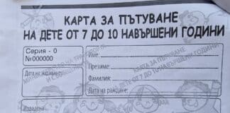 Карта за градски транспорт