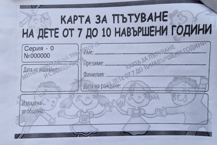 Карта за градски транспорт