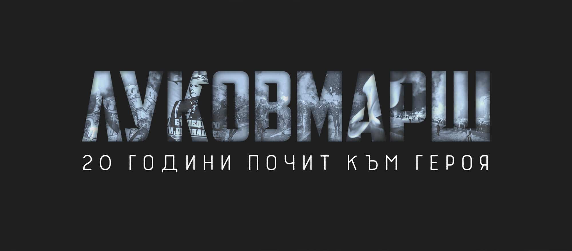 Луковмарш Снимка Facebook
За този час е планирано провеждането на тазгодишния