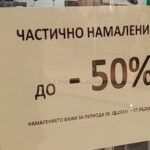 Намаление, магазин