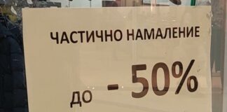 Намаление, магазин