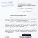 Неочакван отговор от КПКОНПИ!