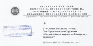 Неочакван отговор от КПКОНПИ!