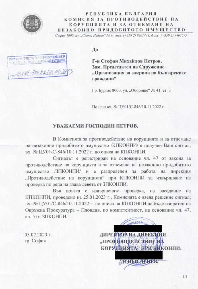 Неочакван отговор от КПКОНПИ!