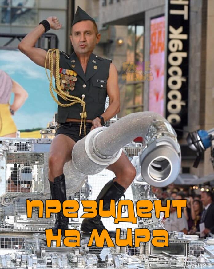 Президент на мира